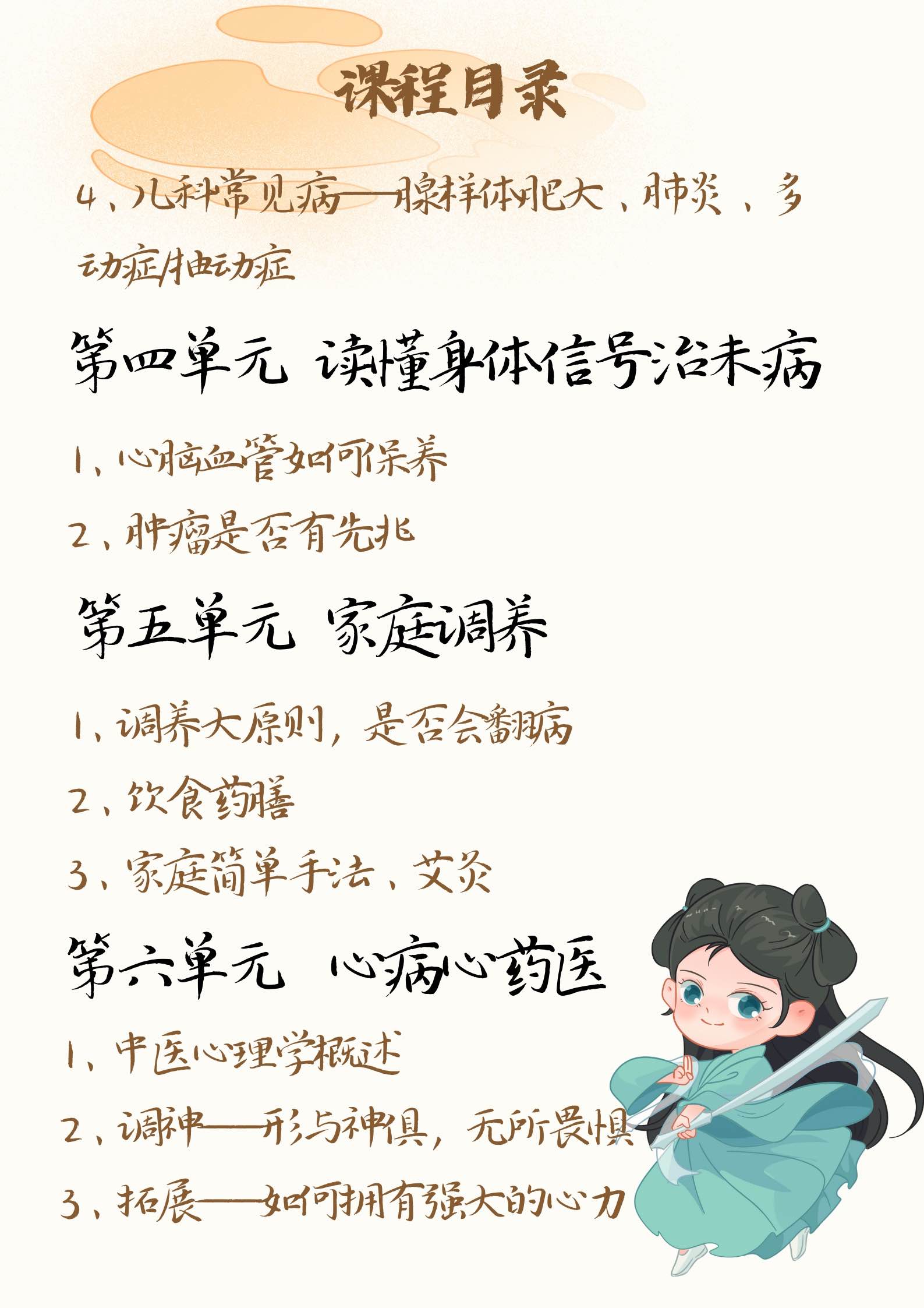 中医介绍2
